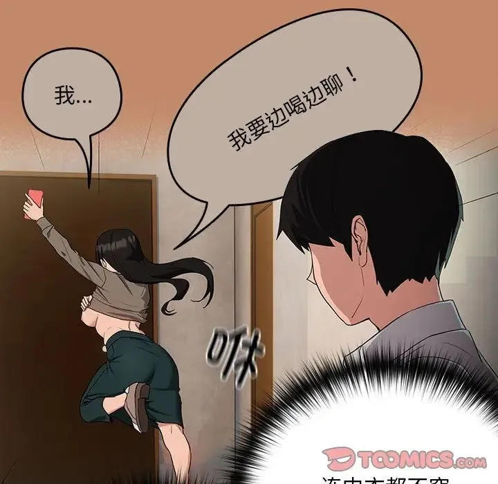 下班后的例行恋爱 - 第13話 - page 15