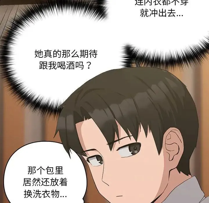 下班后的例行恋爱 - 第13話 - page 16