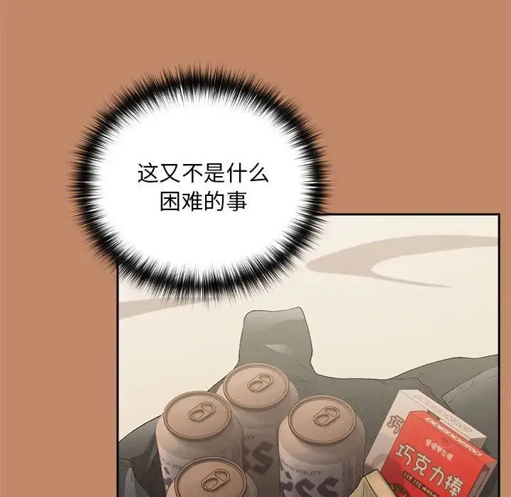下班后的例行恋爱 - 第13話 - page 19