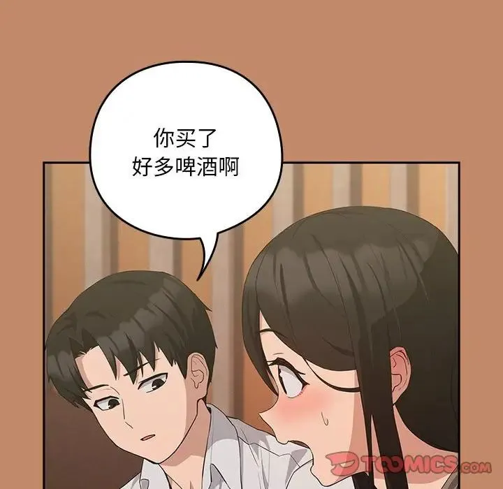 下班后的例行恋爱 - 第13話 - page 21