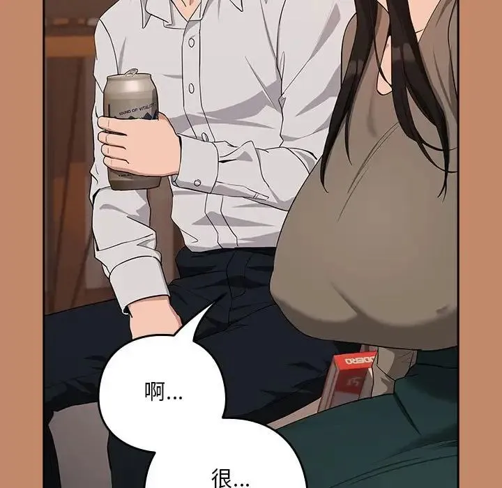 下班后的例行恋爱 - 第13話 - page 22