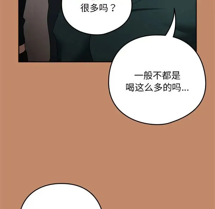 下班后的例行恋爱 - 第13話 - page 23