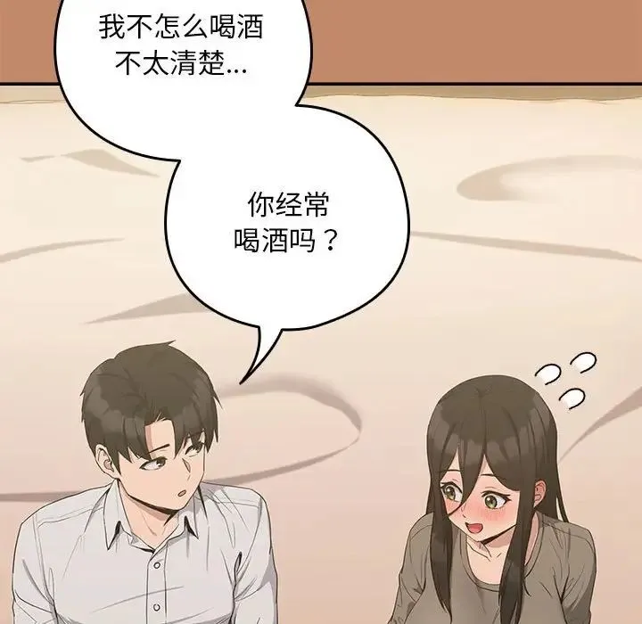 下班后的例行恋爱 - 第13話 - page 24