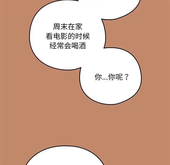 下班后的例行恋爱 - 第13話 - page 26