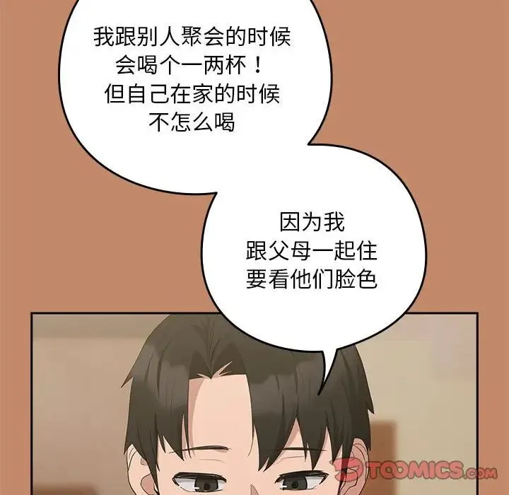 下班后的例行恋爱 - 第13話 - page 27