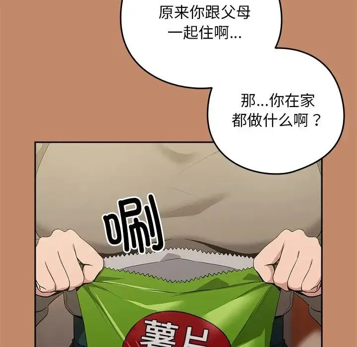 下班后的例行恋爱 - 第13話 - page 29