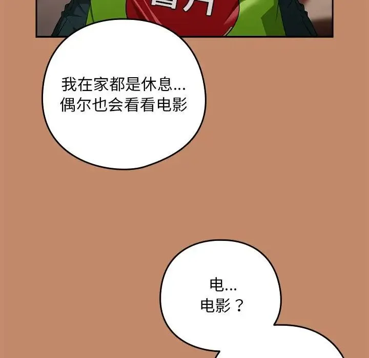 下班后的例行恋爱 - 第13話 - page 30