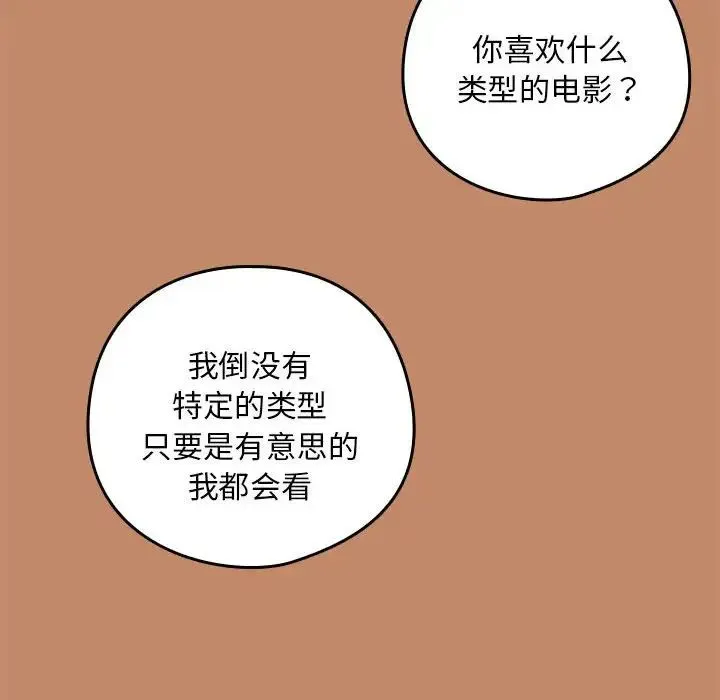 下班后的例行恋爱 - 第13話 - page 31