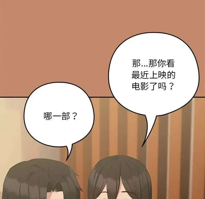 下班后的例行恋爱 - 第13話 - page 32