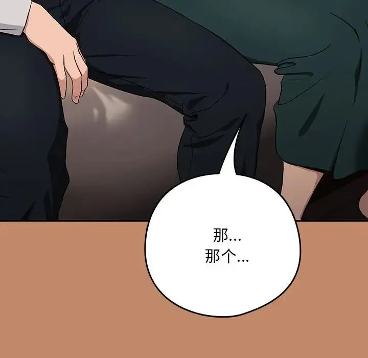 下班后的例行恋爱 - 第13話 - page 34