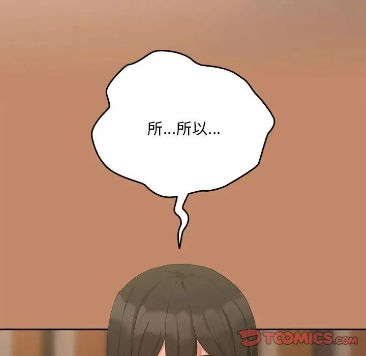下班后的例行恋爱 - 第13話 - page 39