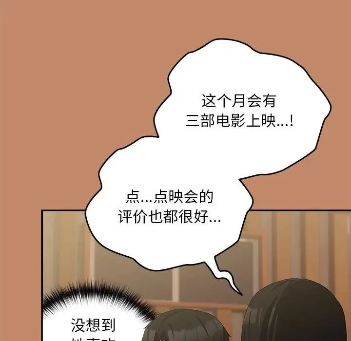 下班后的例行恋爱 - 第13話 - page 41