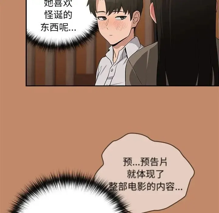 下班后的例行恋爱 - 第13話 - page 42