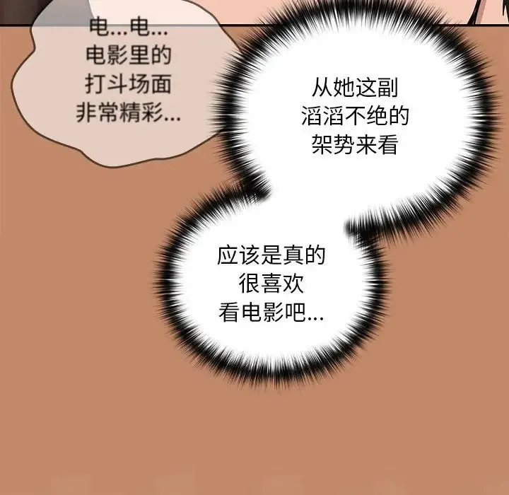 下班后的例行恋爱 - 第13話 - page 44
