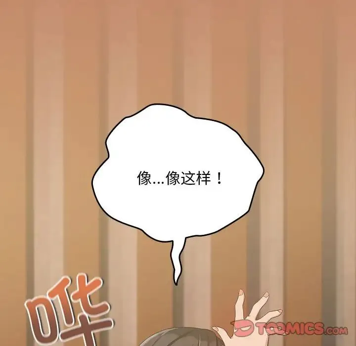 下班后的例行恋爱 - 第13話 - page 45