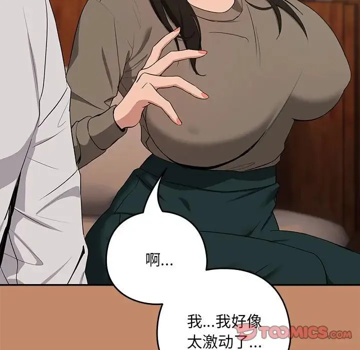 下班后的例行恋爱 - 第13話 - page 51