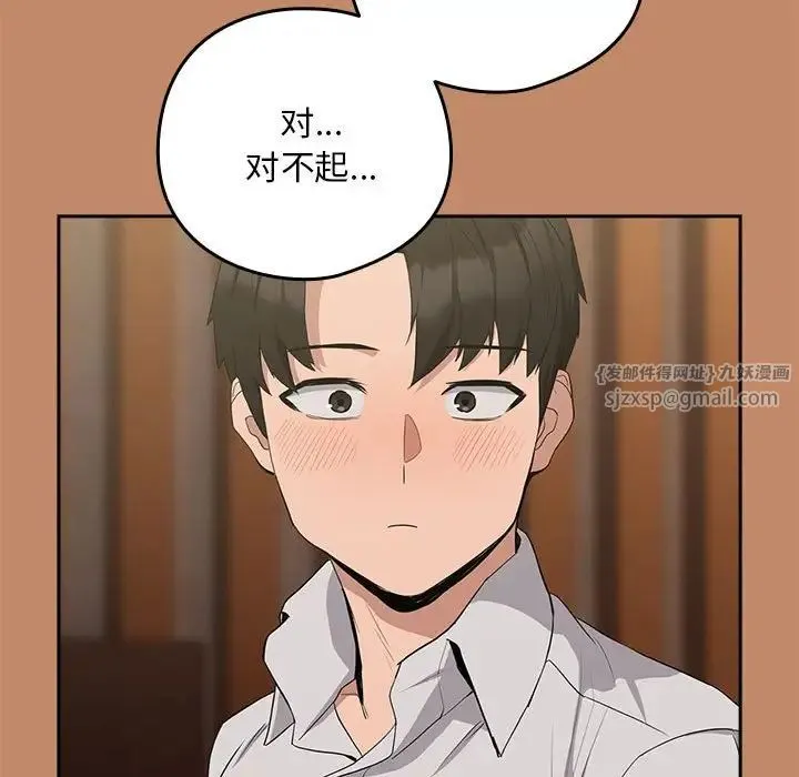 下班后的例行恋爱 - 第13話 - page 52