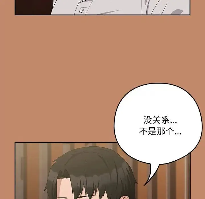 下班后的例行恋爱 - 第13話 - page 53