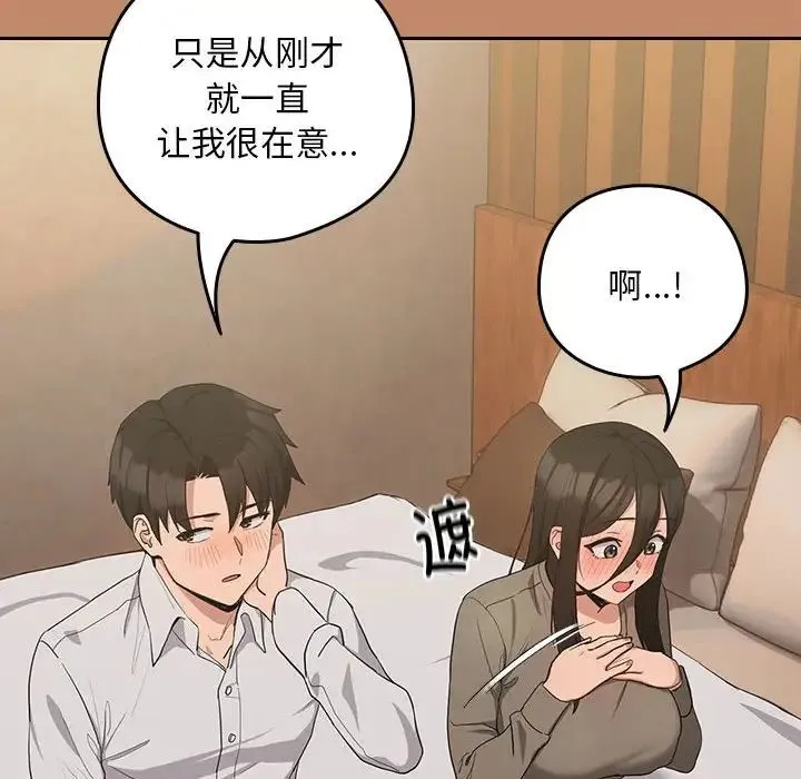 下班后的例行恋爱 - 第13話 - page 55