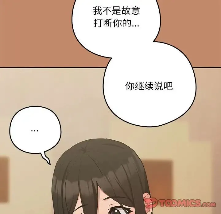 下班后的例行恋爱 - 第13話 - page 57