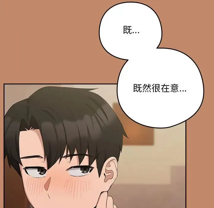 下班后的例行恋爱 - 第13話 - page 61