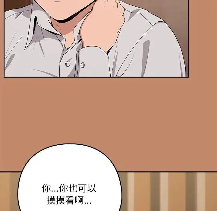 下班后的例行恋爱 - 第13話 - page 62
