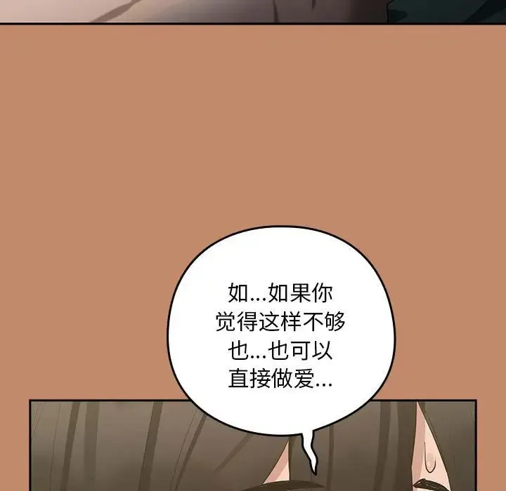 下班后的例行恋爱 - 第13話 - page 65