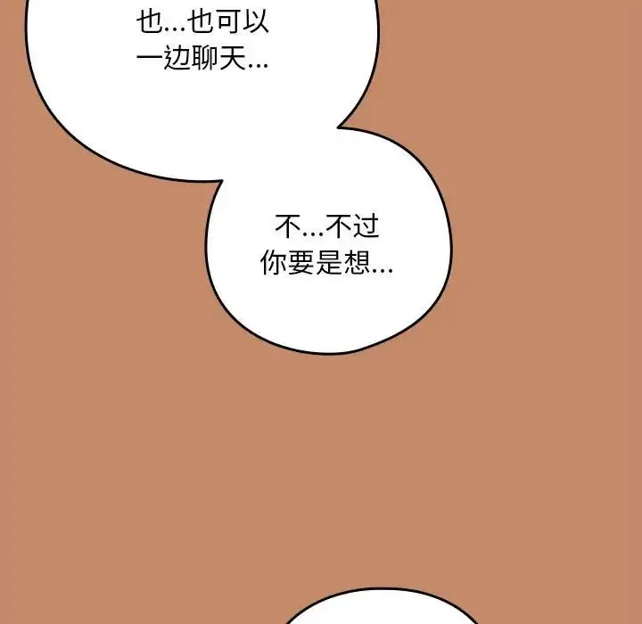 下班后的例行恋爱 - 第13話 - page 67