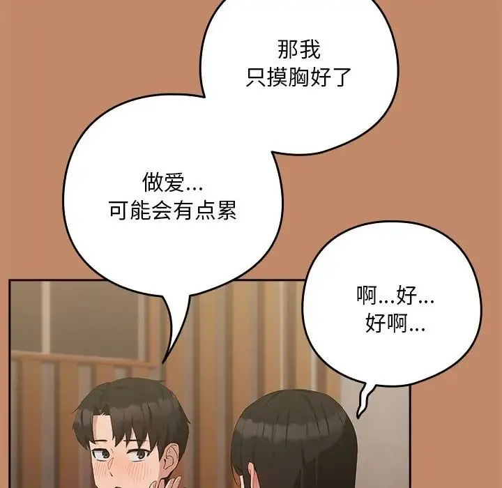下班后的例行恋爱 - 第13話 - page 68