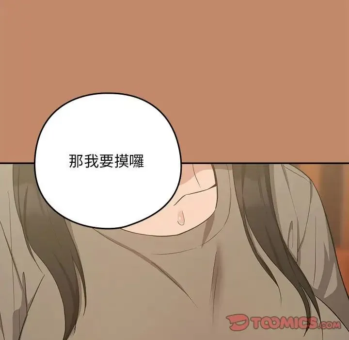 下班后的例行恋爱 - 第13話 - page 75