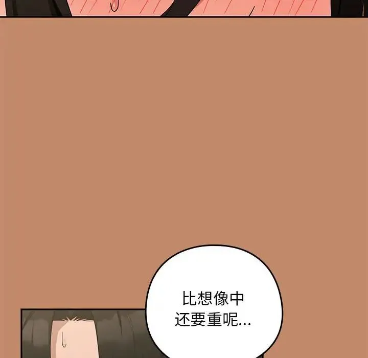 下班后的例行恋爱 - 第13話 - page 83