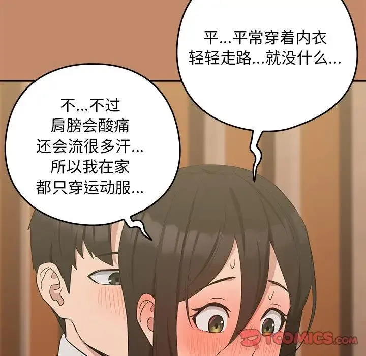 下班后的例行恋爱 - 第13話 - page 87