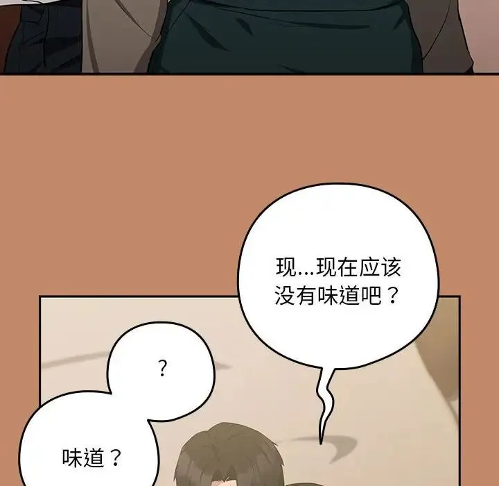 下班后的例行恋爱 - 第13話 - page 89