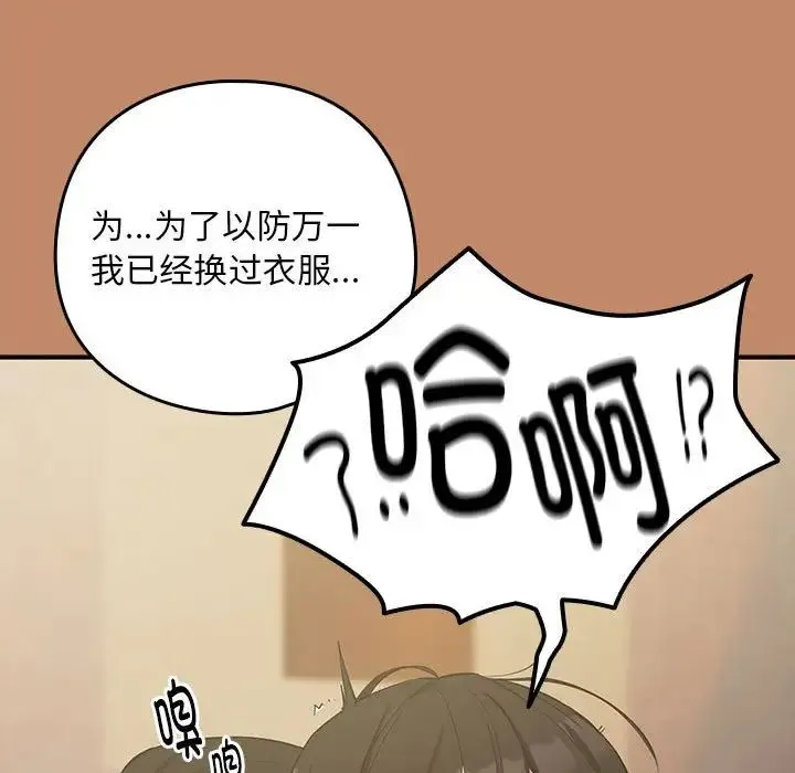 下班后的例行恋爱 - 第13話 - page 91