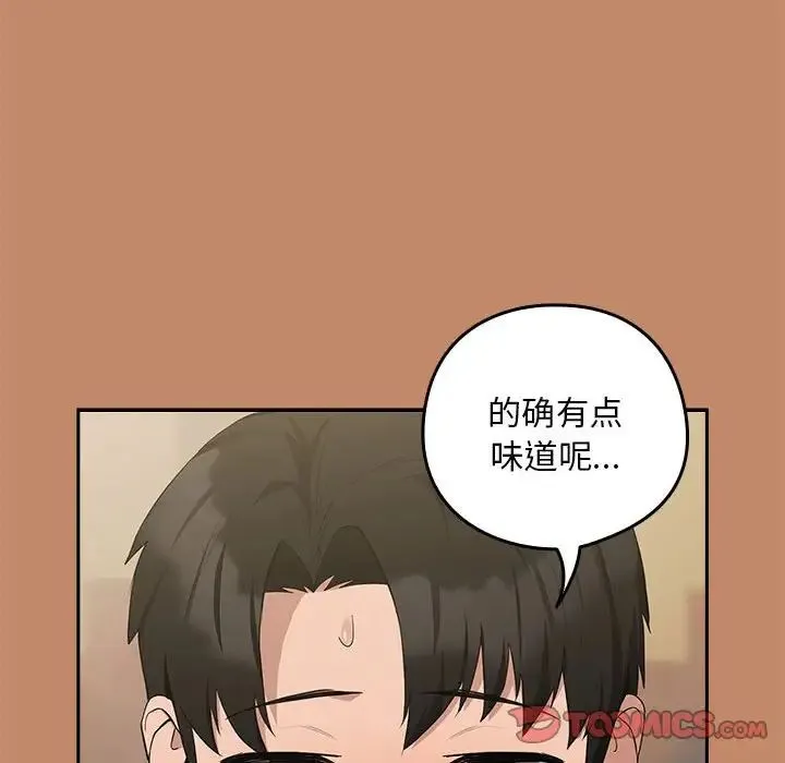 下班后的例行恋爱 - 第13話 - page 93