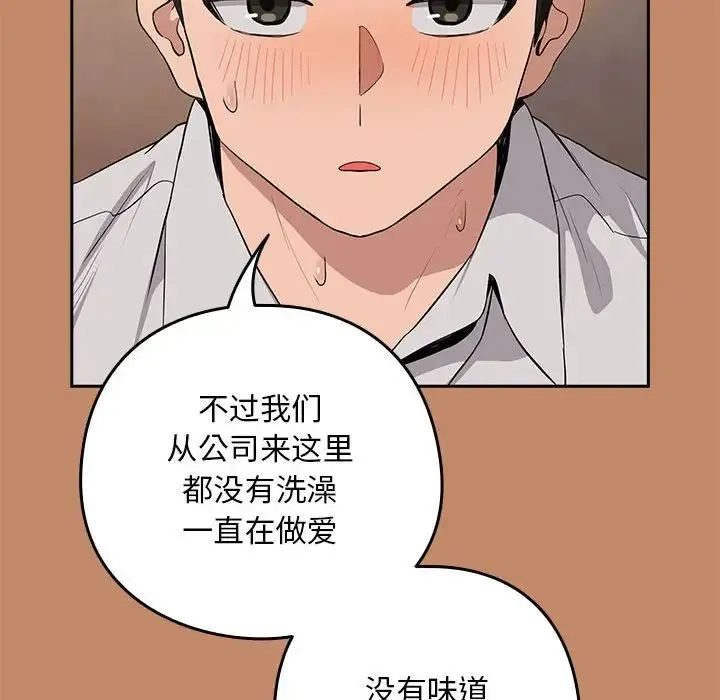 下班后的例行恋爱 - 第13話 - page 94