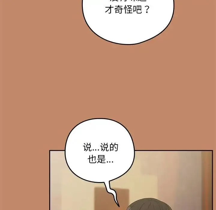 下班后的例行恋爱 - 第13話 - page 95