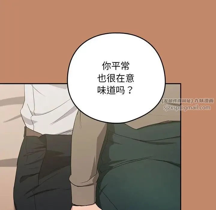 下班后的例行恋爱 - 第13話 - page 97