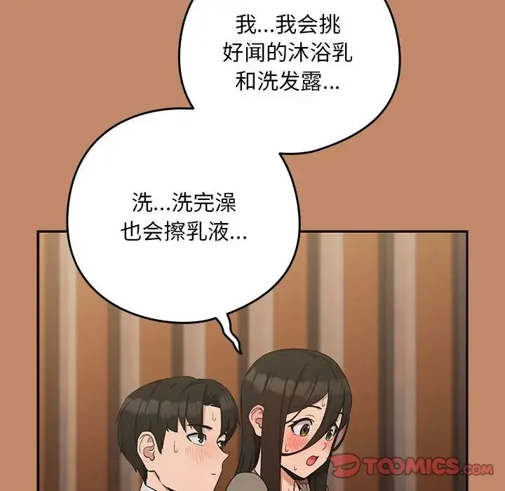 下班后的例行恋爱 - 第13話 - page 99