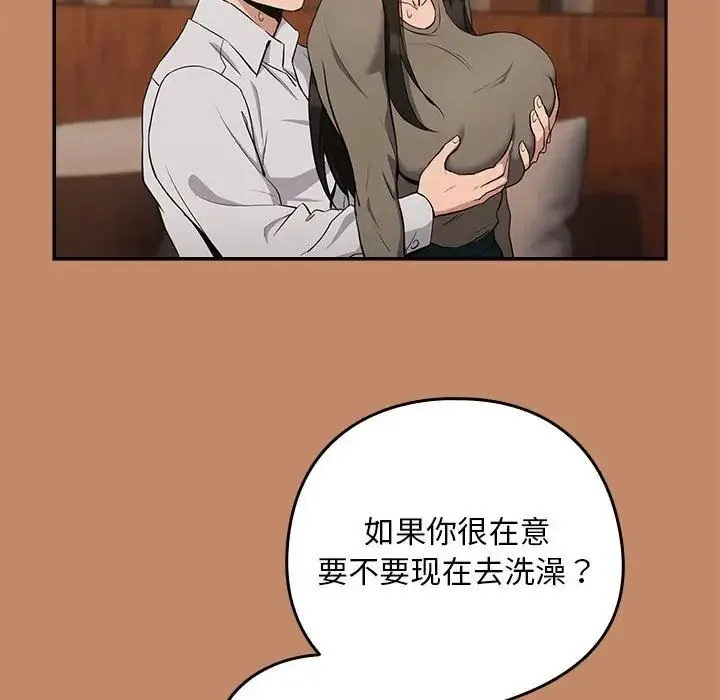 下班后的例行恋爱 - 第13話 - page 100