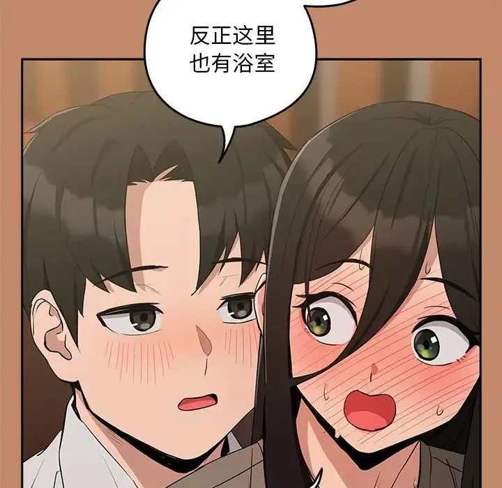 下班后的例行恋爱 - 第13話 - page 101