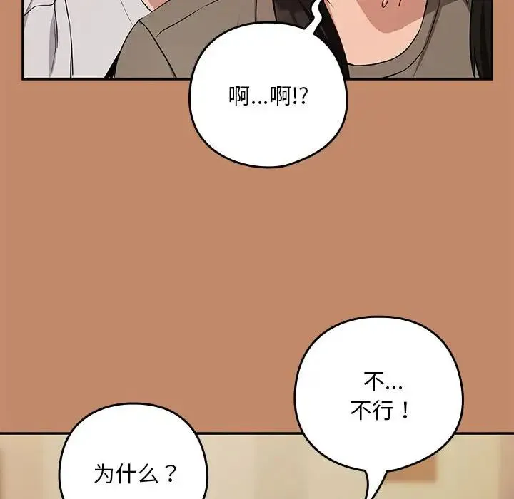 下班后的例行恋爱 - 第13話 - page 102