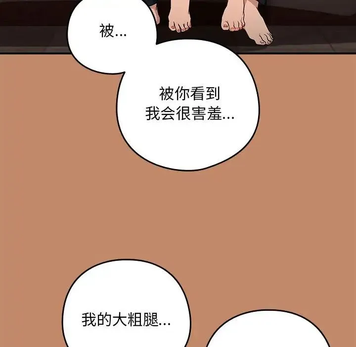 下班后的例行恋爱 - 第13話 - page 104