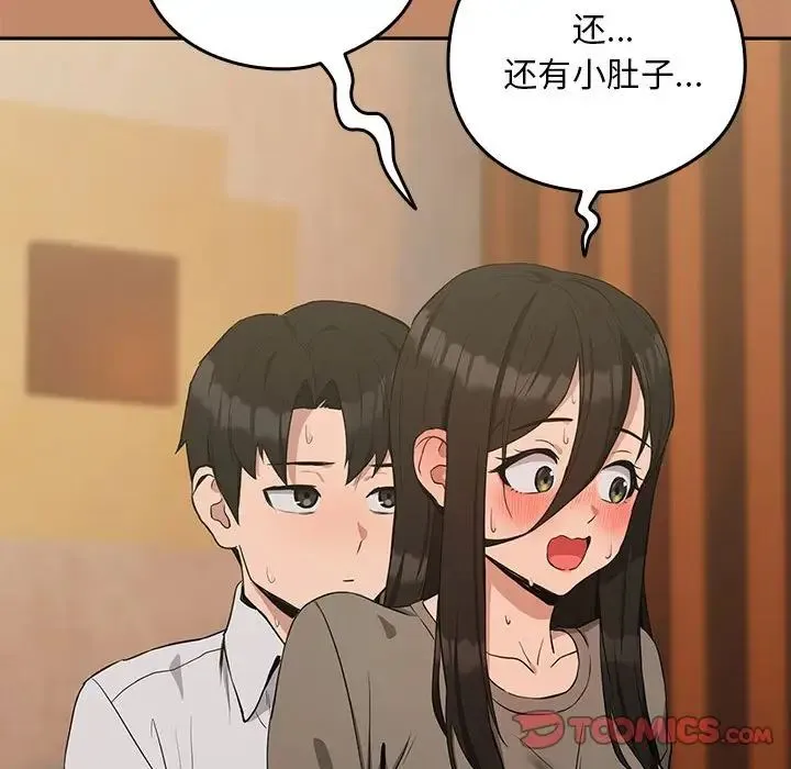 下班后的例行恋爱 - 第13話 - page 105
