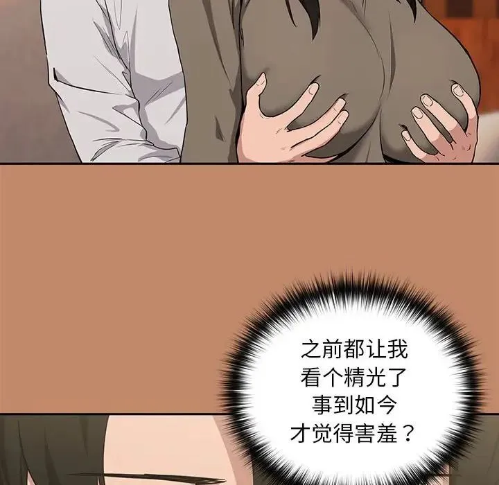 下班后的例行恋爱 - 第13話 - page 106