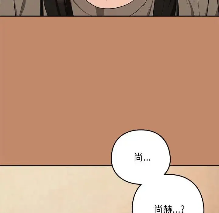 下班后的例行恋爱 - 第13話 - page 110