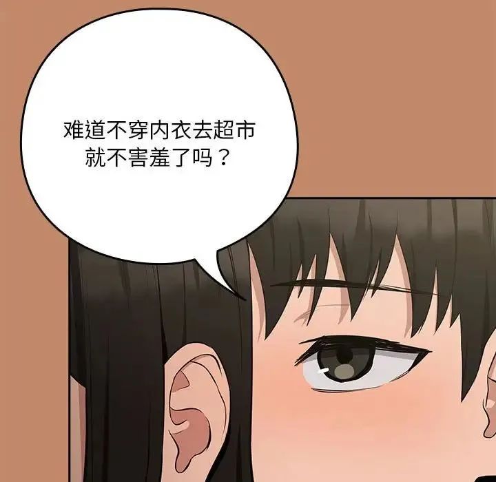 下班后的例行恋爱 - 第13話 - page 113
