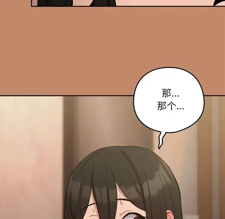 下班后的例行恋爱 - 第13話 - page 114