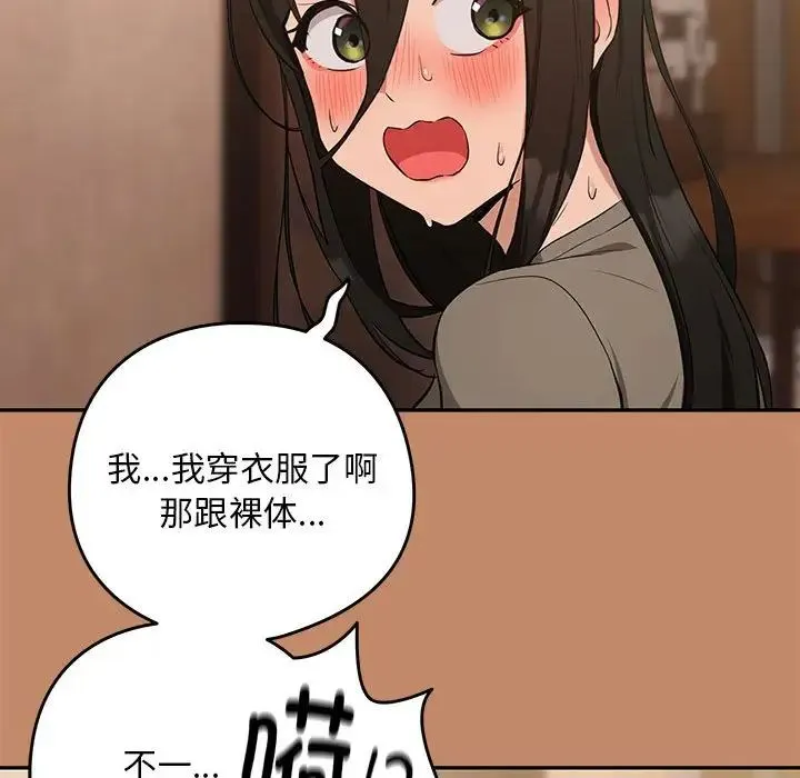下班后的例行恋爱 - 第13話 - page 115