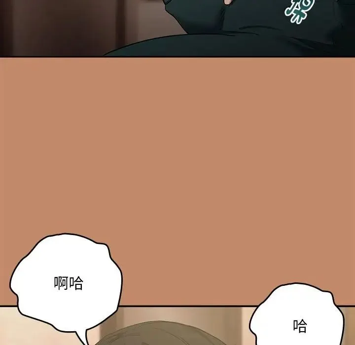 下班后的例行恋爱 - 第13話 - page 118